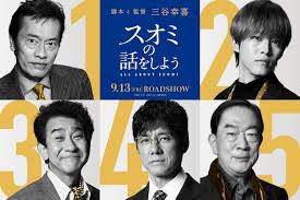 長澤まさみ主演「スオミの話をしよう」に西島秀俊、松坂桃李、遠藤憲一、小林隆、坂東彌十郎（製作報告会レポート / コメントあり / 動画あり） -  映画ナタリー